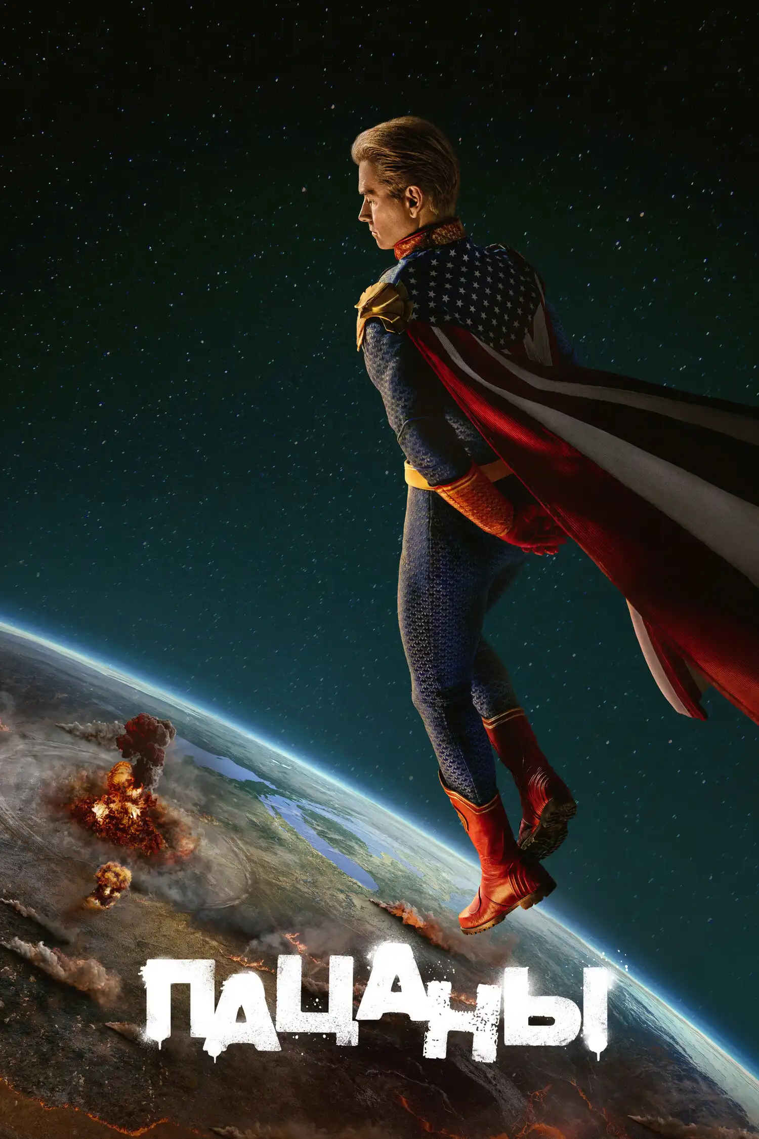 Сериал Пацаны 5 Сезон Смотреть Онлайн Бесплатно